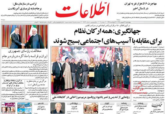 روزنامه,صفحه نخست روزنامه ها,روزنامه های 29 شهریور,shabnamha.ir,شبنم همدان,afkl ih,شبنم ها; 