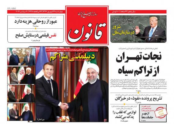 روزنامه,صفحه نخست روزنامه ها,روزنامه های 29 شهریور,shabnamha.ir,شبنم همدان,afkl ih,شبنم ها; 