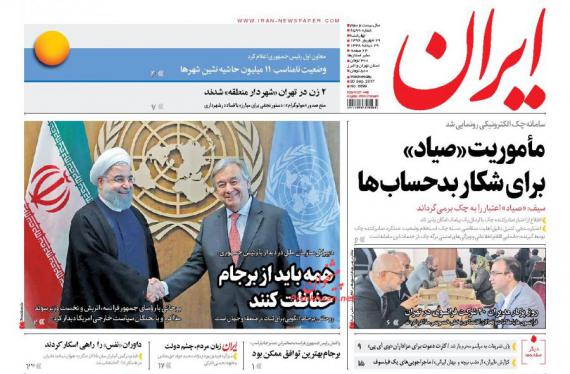 روزنامه,صفحه نخست روزنامه ها,روزنامه های 29 شهریور,shabnamha.ir,شبنم همدان,afkl ih,شبنم ها; 