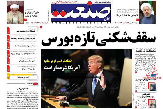 روزنامه,صفحه نخست روزنامه ها,روزنامه های 29 شهریور,shabnamha.ir,شبنم همدان,afkl ih,شبنم ها; 