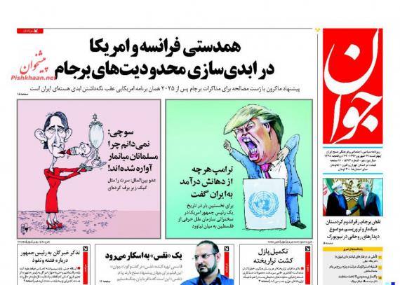 روزنامه,صفحه نخست روزنامه ها,روزنامه های 29 شهریور,shabnamha.ir,شبنم همدان,afkl ih,شبنم ها; 