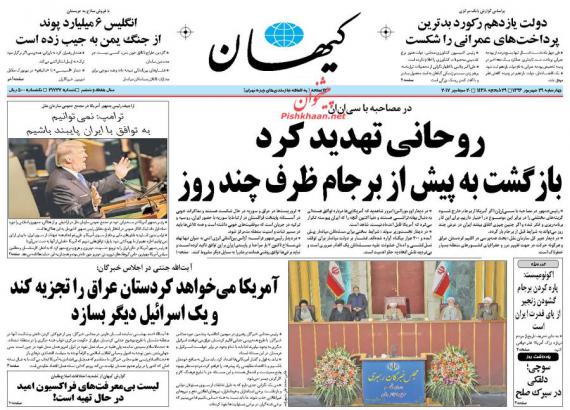 روزنامه,صفحه نخست روزنامه ها,روزنامه های 29 شهریور,shabnamha.ir,شبنم همدان,afkl ih,شبنم ها; 