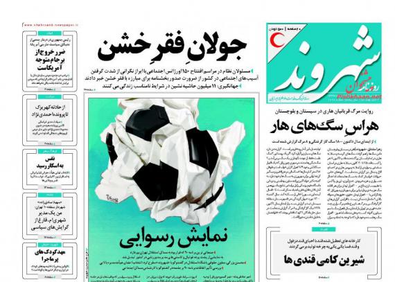 روزنامه,صفحه نخست روزنامه ها,روزنامه های 29 شهریور,shabnamha.ir,شبنم همدان,afkl ih,شبنم ها; 