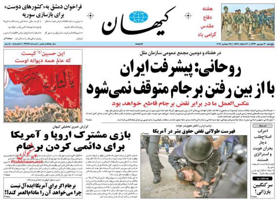 روزنامه,صفحه نخست روزنامه ها,روزنامه های 30شهریور,shabnamha.ir,شبنم همدان,afkl ih,شبنم ها
