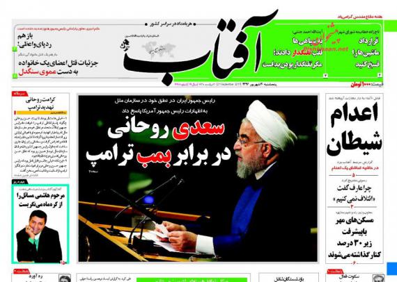 روزنامه,صفحه نخست روزنامه ها,روزنامه های 30شهریور,shabnamha.ir,شبنم همدان,afkl ih,شبنم ها