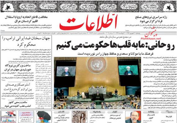 روزنامه,صفحه نخست روزنامه ها,روزنامه های 30شهریور,shabnamha.ir,شبنم همدان,afkl ih,شبنم ها