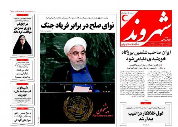 روزنامه,صفحه نخست روزنامه ها,روزنامه های 30شهریور,shabnamha.ir,شبنم همدان,afkl ih,شبنم ها