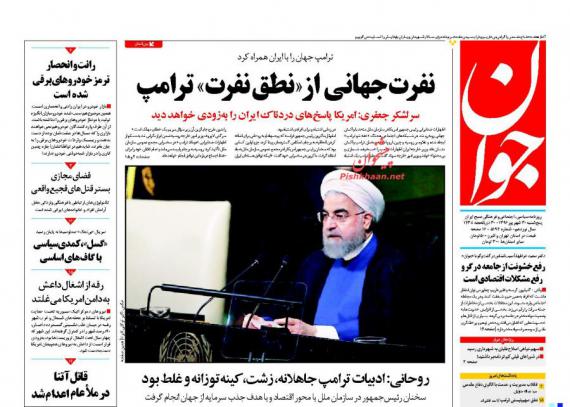 روزنامه,صفحه نخست روزنامه ها,روزنامه های 30شهریور,shabnamha.ir,شبنم همدان,afkl ih,شبنم ها