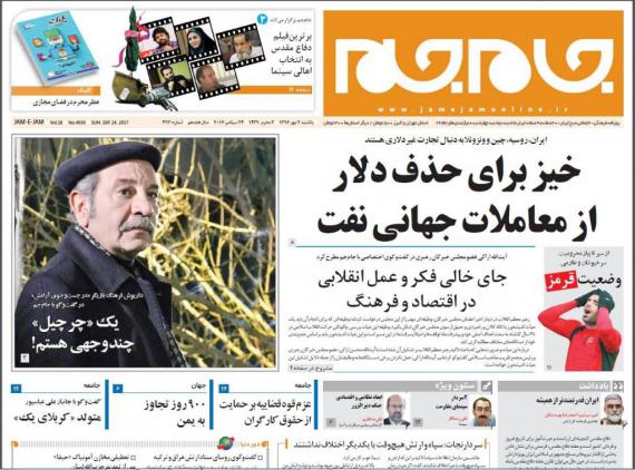 روزنامه,صفحه نخست روزنامه ها,روزنامه های 2 مهرماه,shabnamha.ir,شبنم همدان,afkl ih,شبنم ها