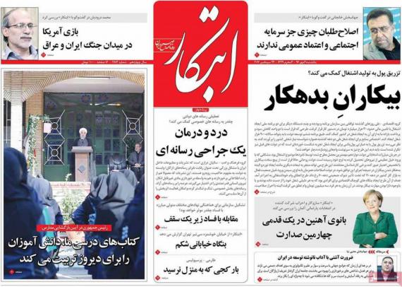روزنامه,صفحه نخست روزنامه ها,روزنامه های 2 مهرماه,shabnamha.ir,شبنم همدان,afkl ih,شبنم ها