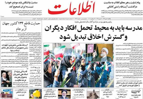 روزنامه,صفحه نخست روزنامه ها,روزنامه های 2 مهرماه,shabnamha.ir,شبنم همدان,afkl ih,شبنم ها