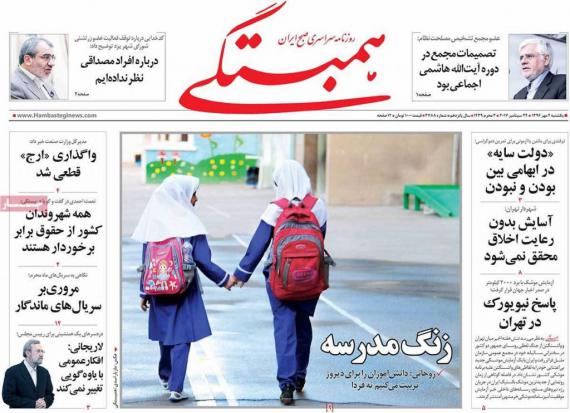 روزنامه,صفحه نخست روزنامه ها,روزنامه های 2 مهرماه,shabnamha.ir,شبنم همدان,afkl ih,شبنم ها