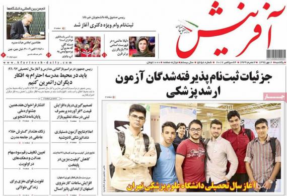 روزنامه,صفحه نخست روزنامه ها,روزنامه های 2 مهرماه,shabnamha.ir,شبنم همدان,afkl ih,شبنم ها