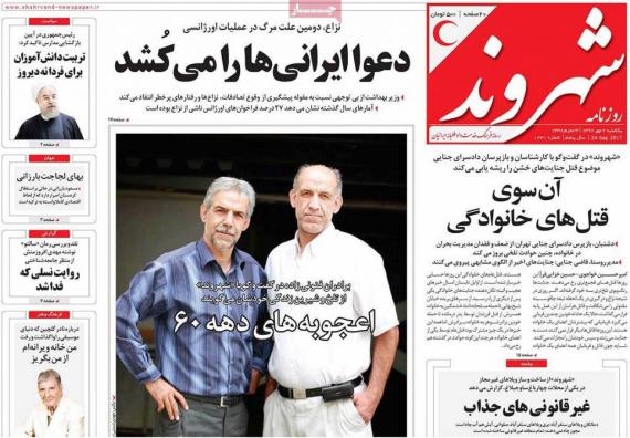 روزنامه,صفحه نخست روزنامه ها,روزنامه های 2 مهرماه,shabnamha.ir,شبنم همدان,afkl ih,شبنم ها