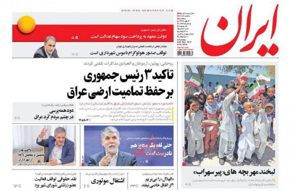 روزنامه,روزنامه های صبح کشور,صفحه نخست روزنامه ها,روزنامه های 4 مهر,shabnamha.ir,شبنم همدان,afkl ih,شبنم ها