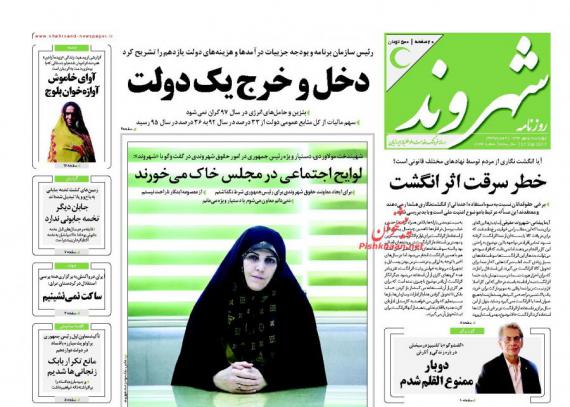 روزنامه,روزنامه های 4مهرماه,روزنامه های صبح کشور,shabnamha.ir,شبنم ها,afkl ih,شبنم همدان