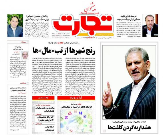 روزنامه,روزنامه های 4مهرماه,روزنامه های صبح کشور,shabnamha.ir,شبنم ها,afkl ih,شبنم همدان