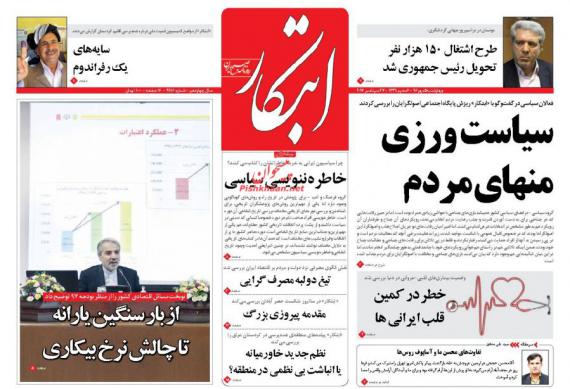 روزنامه,روزنامه های 4مهرماه,روزنامه های صبح کشور,shabnamha.ir,شبنم ها,afkl ih,شبنم همدان