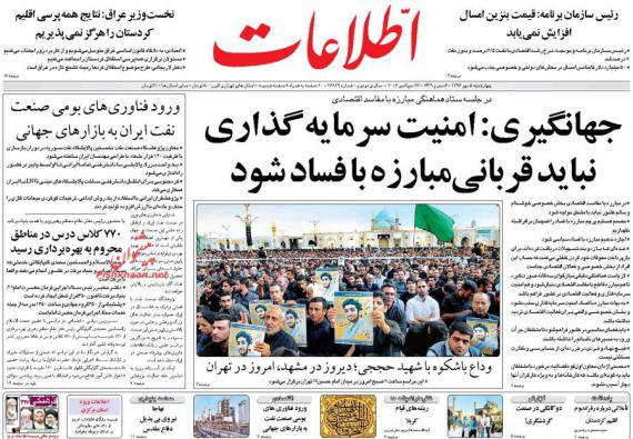 روزنامه,روزنامه های 4مهرماه,روزنامه های صبح کشور,shabnamha.ir,شبنم ها,afkl ih,شبنم همدان