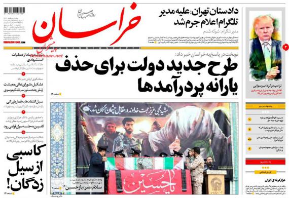 روزنامه,روزنامه های 4مهرماه,روزنامه های صبح کشور,shabnamha.ir,شبنم ها,afkl ih,شبنم همدان
