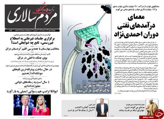روزنامه,روزنامه های 6 مهر,صفحه نخست روزنامه ها,shabnamha.ir,شبنم همدان,afkl ih,شبنم ها