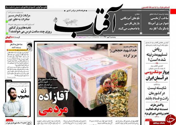 روزنامه,روزنامه های 6 مهر,صفحه نخست روزنامه ها,shabnamha.ir,شبنم همدان,afkl ih,شبنم ها