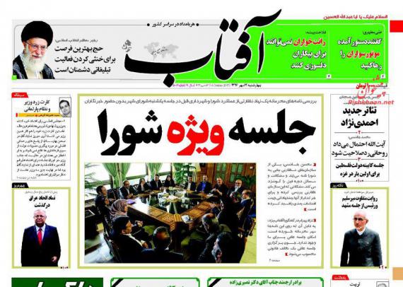 روزنامه,ورزنامه های 12مهر,صفحه نخست روزنامه ها,shabnamha.ir,شبنم همدان,afkl ih,شبنم ها