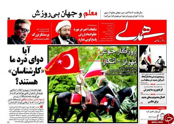روزنامه,صفحه نخست روزنامه ها,روزنامه های 13مهر,shabnamha.ir,شبنم همدان,afkl ih,شبنم ها