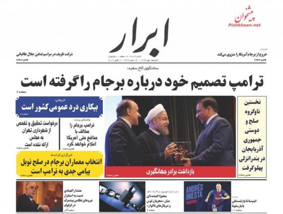 روزنامه,روزنامه های 15مهر,صفحه نخست روزنامه ها,shabnamha.ir,شبنم همدان,afkl ih,شبنم ها; 