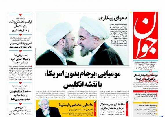 روزنامه,صفحه نخست روزنامه ها,روزنامه های 18 مهر,shabnamha.ir,شبنم همدان,afkl ih,شبنم ها