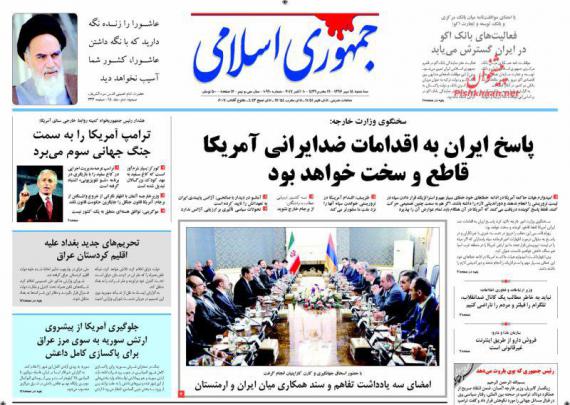 روزنامه,صفحه نخست روزنامه ها,روزنامه های 18 مهر,shabnamha.ir,شبنم همدان,afkl ih,شبنم ها