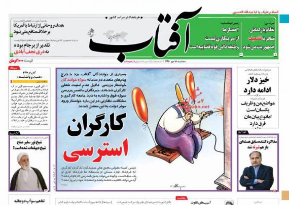 روزنامه,صفحه نخست روزنامه ها,روزنامه های 18 مهر,shabnamha.ir,شبنم همدان,afkl ih,شبنم ها