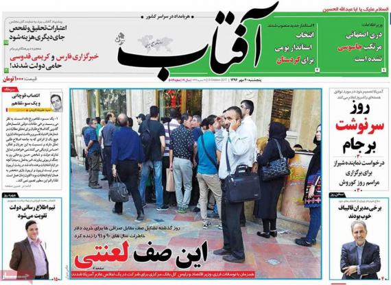 روزنامه,روزنامه های 20مهر,صفحه نخست روزنامه ها,روزنامه های صبح کشور,shabnamha.ir,شبنم همدان,afkl ih,شبنم ها