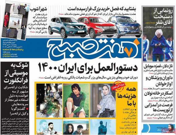 روزنامه,روزنامه های 20مهر,صفحه نخست روزنامه ها,روزنامه های صبح کشور,shabnamha.ir,شبنم همدان,afkl ih,شبنم ها