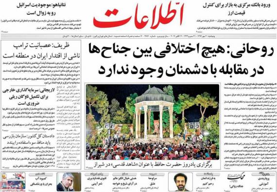 روزنامه,روزنامه های 20مهر,صفحه نخست روزنامه ها,روزنامه های صبح کشور,shabnamha.ir,شبنم همدان,afkl ih,شبنم ها