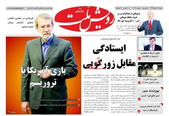 روزنامه,روزنامه های 22 مهر,صفحه نخست روزنامه ها,shabnamha.ir,شبنم همدان,afkl ih,شبنم ها