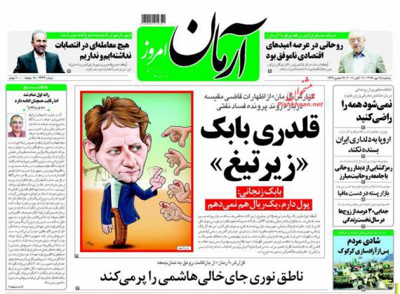 روزنامه,صفحه نخست روزنامه ها,روزنامه های 25مهر,shabnamha.ir,شبنم همدان,afkl ih,شبنم ها