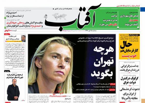 روزنامه,صفحه نخست روزنامه ها,روزنامه های 25مهر,shabnamha.ir,شبنم همدان,afkl ih,شبنم ها