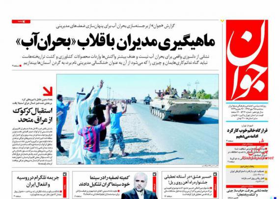 روزنامه,صفحه نخست روزنامه ها,روزنامه های 25مهر,shabnamha.ir,شبنم همدان,afkl ih,شبنم ها