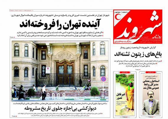 روزنامه,صفحه نخست روزنامه ها,روزنامه های 25مهر,shabnamha.ir,شبنم همدان,afkl ih,شبنم ها
