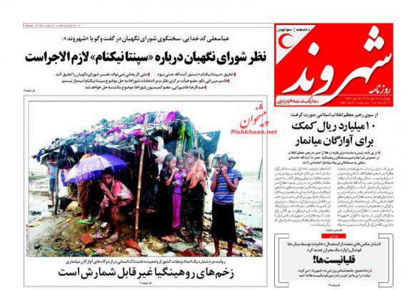 روزنامه,صفحه نخست روزنامه ها,روزنامه های 26 مهر,روزنامه های صبح کشور,shabnamha.ir,شبنم همدان,afkl ih,شبنم ها