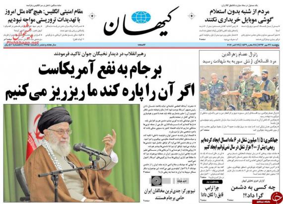 صفحه نخست روزنامه ها,روزنامه های 27 مهر,روزنامه های صبح کشور,shabnamha.ir,شبنم همدان,afkl ih,شبنم ها