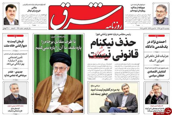 صفحه نخست روزنامه ها,روزنامه های 27 مهر,روزنامه های صبح کشور,shabnamha.ir,شبنم همدان,afkl ih,شبنم ها