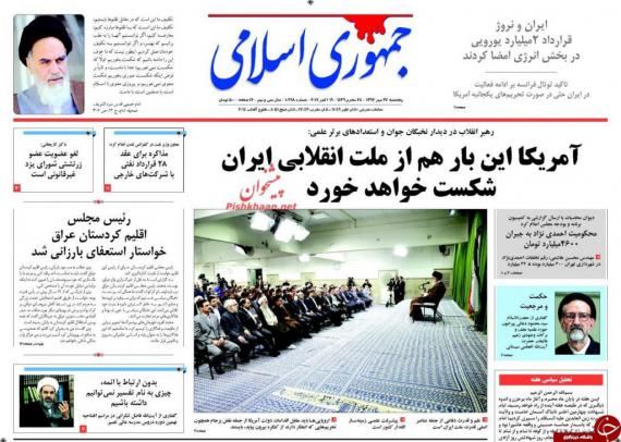 صفحه نخست روزنامه ها,روزنامه های 27 مهر,روزنامه های صبح کشور,shabnamha.ir,شبنم همدان,afkl ih,شبنم ها
