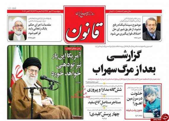 صفحه نخست روزنامه ها,روزنامه های 27 مهر,روزنامه های صبح کشور,shabnamha.ir,شبنم همدان,afkl ih,شبنم ها