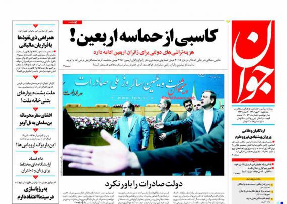 روزنامه,صفحه نخست روزنامه ها,روزنامه های 30 مهر,shabnamha.ir,شبنم همدان,afkl ih,شبنم ها