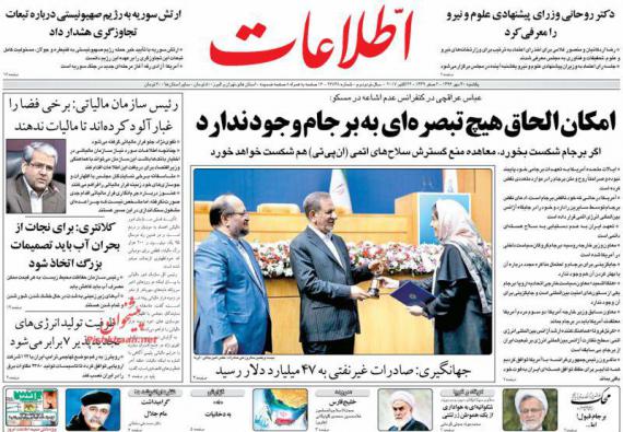 روزنامه,صفحه نخست روزنامه ها,روزنامه های 30 مهر,shabnamha.ir,شبنم همدان,afkl ih,شبنم ها