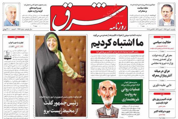 روزنامه,صفحه نخست روزنامه ها,روزنامه های 30 مهر,shabnamha.ir,شبنم همدان,afkl ih,شبنم ها