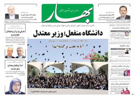 روزنامه,صفحه نخست روزنامه ها,روزنامه های 30 مهر,shabnamha.ir,شبنم همدان,afkl ih,شبنم ها