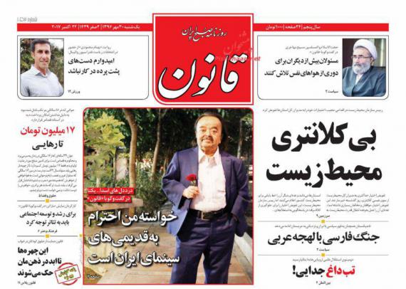 روزنامه,صفحه نخست روزنامه ها,روزنامه های 30 مهر,shabnamha.ir,شبنم همدان,afkl ih,شبنم ها